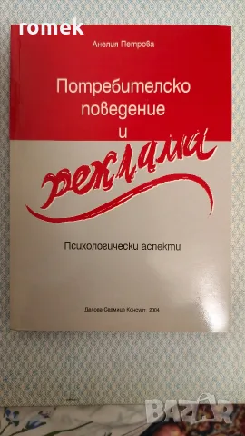 Учебници по психология, снимка 9 - Специализирана литература - 55774787