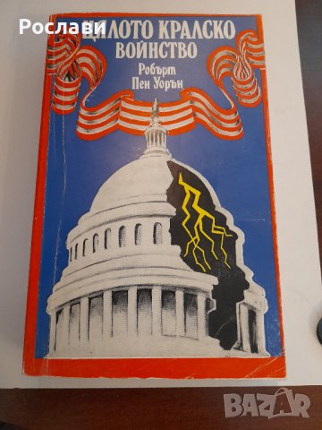 099. Втора поредица книги по азбучен ред на авторите С, Т, У, Ф, Ъ, Ю, снимка 8 - Художествена литература - 41207260