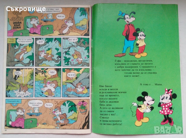 Нулев първи брой на комикс списание Мики Маус 24 април 1991 година, снимка 5 - Списания и комикси - 53575042