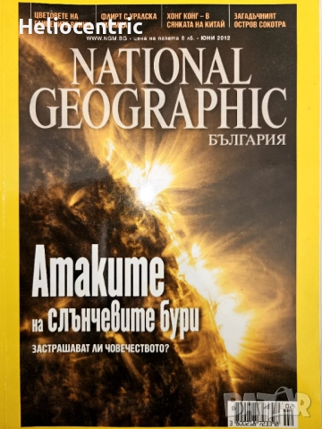 National Geographic юни 2012
