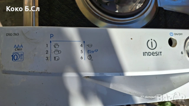 Части от съдомиялна Индезит 
