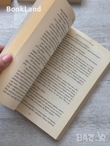 Книги по 3 евро за брой – Ева Луна, Вината в нашите звезди, Подсъзнанието може всичко, снимка 7 - Други - 53721859