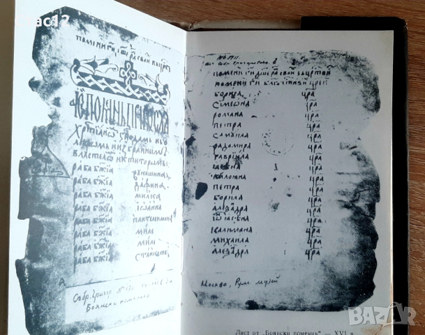 Именник на българските хановеИван Богданов1981г, снимка 5 - Специализирана литература - 44335409