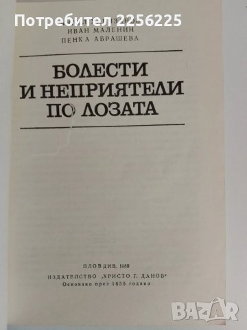 ЛОТ Лозарство, снимка 2 - Специализирана литература - 51113657