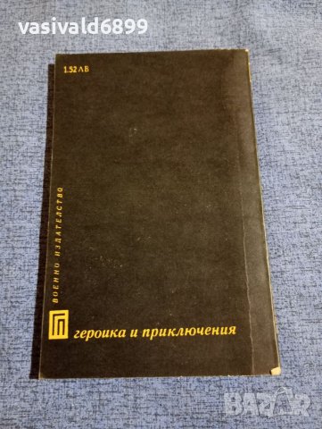 Димитър Пеев - Вероятност, равна на нула , снимка 3 - Българска литература - 41786212