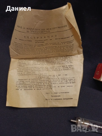 Соц спринцовка Рекорд Нова!, снимка 4 - Антикварни и старинни предмети - 53868375