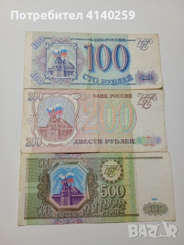 РУСИЯ БАНКНОТИ 500 200 100 РУБЛИ 1993 Г 