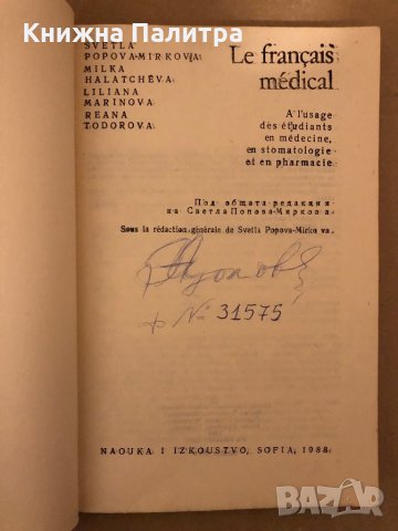 Le français médical , снимка 2 - Специализирана литература - 35939436