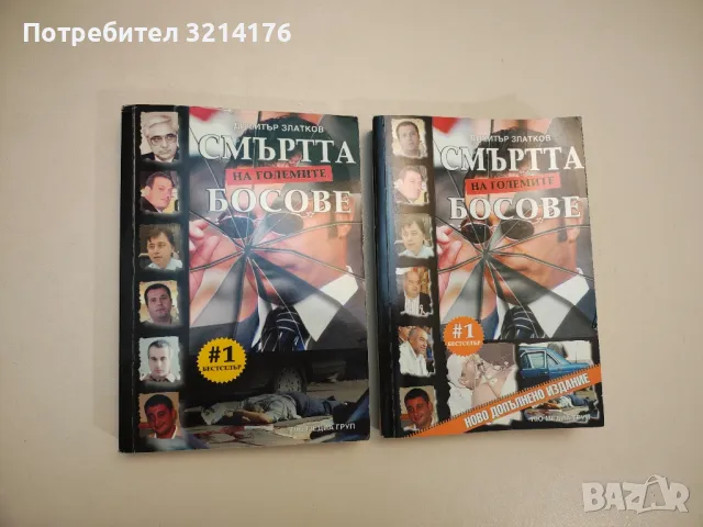 Войната ВИС-СИК - Димитър Златков, снимка 15 - Специализирана литература - 47717621