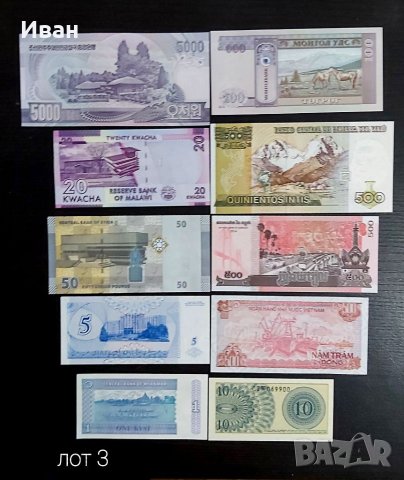 Банкноти от различни страни - 10 бр., снимка 2 - Нумизматика и бонистика - 38700834