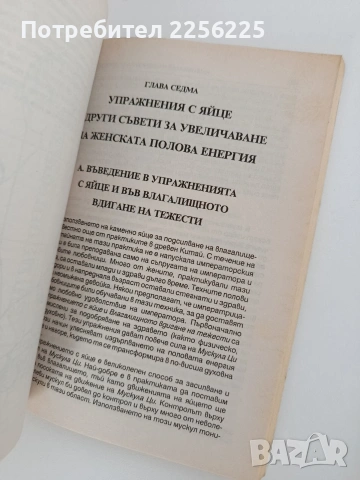 ЛОТ Полова енергия, снимка 3 - Специализирана литература - 53759123