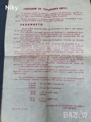 Информационен лист на МВР от соца 