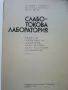 Слаботокова лаборатория - Б.Автански,Г.Пеев,Ц.Цолов - 1975г., снимка 2
