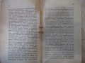 Книга "Сврѫхестествената сила - П. Красиков" - 40 стр., снимка 5