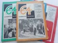 Списания " 64 Шахматное обозрение" 47 броя, снимка 4