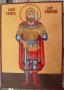 Продавам ръчно рисувана икона на Свети благоверен Цар Български Тервел, снимка 1 - Икони - 34704671
