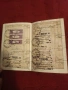Спестовна книжка от царско време , снимка 5