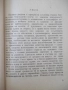Книга "Гроздолечение - Ст. Стаматов" - 52 стр., снимка 3