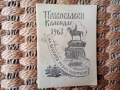 Стари православни календари 1953,68,73 г., снимка 3