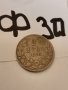 Монета Ф30/ 2 лева 1925