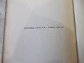 Книга "Когато бѣхъ малъкъ - Добри Немировъ" - 160 стр., снимка 6