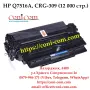 HP Q7516A, CRG-309 (12000 стр.) Тонер Касета Съвместима, снимка 1