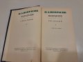 Н.А. Некрасов - Избранное. Том первый 1962, снимка 3