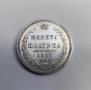 Полтина 1857 година Русия, снимка 5