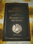 Дъщерите на огъня-Жерар дьо Нервал