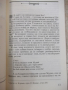 Книга "Писание на верските битки на султан Мурад..."-136стр., снимка 5