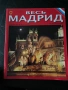 Книги за Барселона, Мадрид, снимка 4