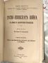 Антикварна Книга Руско-Японската Война от Майор Иммануел 4 тома, издание 1907 г. , снимка 3