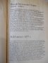 Книга "Руско-турската освободителна война-С.Дойнов"-96 стр., снимка 3