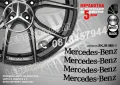 MERCEDES-BENZ надписи за джанти SKJR-MB-1, снимка 1