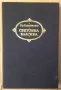 Висящи градини Поезия на древния изток  20лв, снимка 2