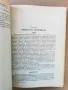 Терапия на вътрешните болести-изд.1955г., снимка 17