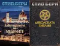 Трилъри и криминални романи от изд. Обсидиан – 03:, снимка 3