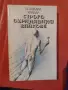 Продавам книги от световната класика, снимка 8