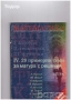 задачи тестови математика Учебни тетрадки по български език за 7 клас художествена литература романи, снимка 2