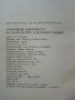 Проверяване изправността на радиочастите в домашни условия - А.Почепа - 1971г., снимка 3