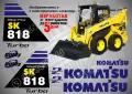 KOMATSU SK 815 стикери надписи SK815, снимка 8