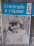 Ретро Списание-Семейство и училище-6броя, снимка 4