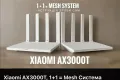  Xiaomi AX3000Т MESH China version WiFi 6 стандарт, снимка 1