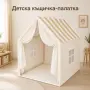 Детска сгъваема къщичка-палатка - уютно място за игра и приключения, 100×120×130 см, снимка 1