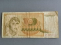 Банкнота - Югославия - 1 000 000 динара | 1989г., снимка 1