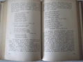 Книга "Събрани съчинения - том XXI - Иван Вазов" - 424 стр., снимка 5