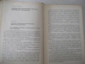 Книга "Оборудование химических заводов-А.Генкин" - 352 стр., снимка 5