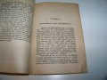 "Лекуване чрез цветните лъчи" издание 1935г., снимка 5