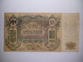 100 рубли от 1919, снимка 2