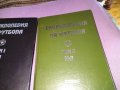Енциклопедия на футбола -Елпис 1994г първи и втори том твърди корици, снимка 2